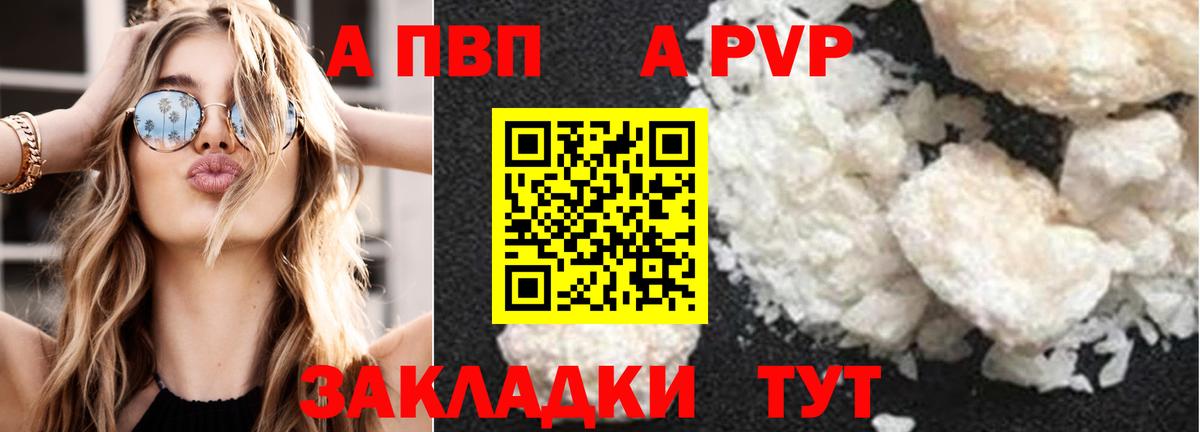 Alfa_PVP крисы CK  APVP Crystall  Вход с VPN  Альфа ПВП  А ПВП СК  Саяногорск 