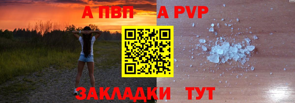 A-PVP мука Саяногорск