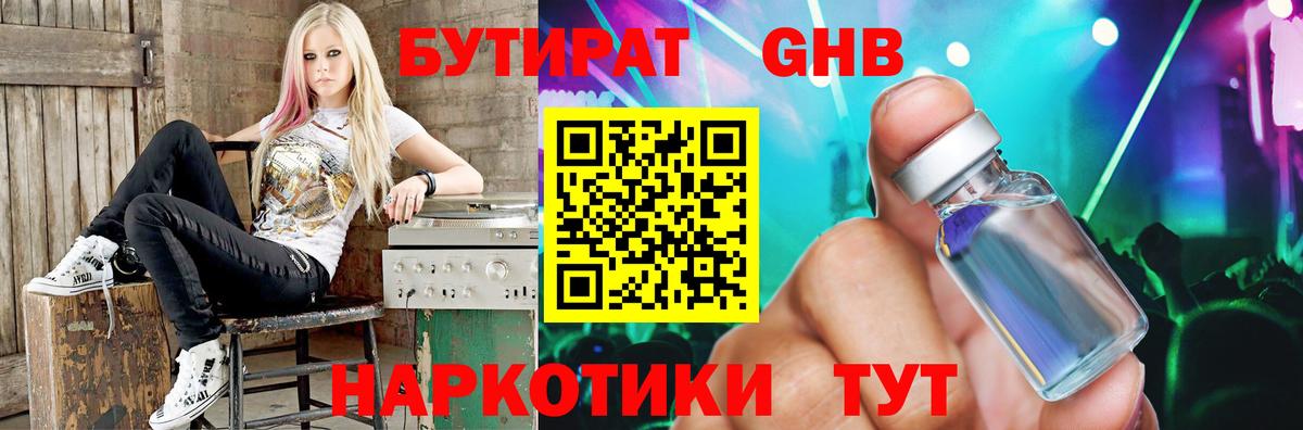 БУТИРАТ оксибутират  Бутират  Саяногорск  Вход с VPN 