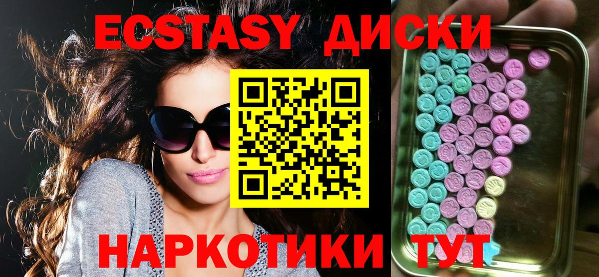 ЭКСТАЗИ 280 MDMA Саяногорск