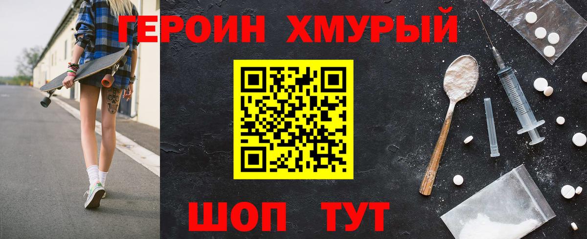 Саяногорск  Героин  Вход с VPN  Героин Heroin 
