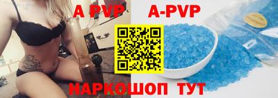 apvp Сланцы