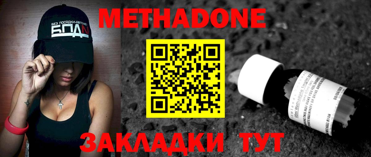 Саяногорск  Метадон мёд  Вход с VPN 