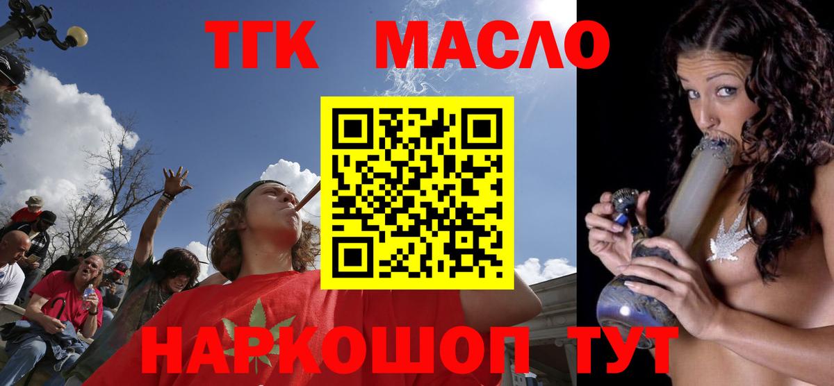 Саяногорск  ТГК гашишное масло  цена наркотик  Вход с VPN 